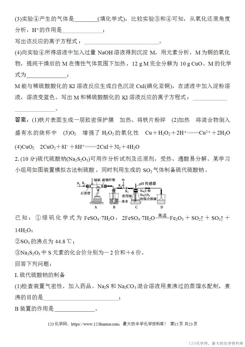 [学案+练习+课件]2026高考化学一轮复习第64讲以性质为主的探究类综合实验-15