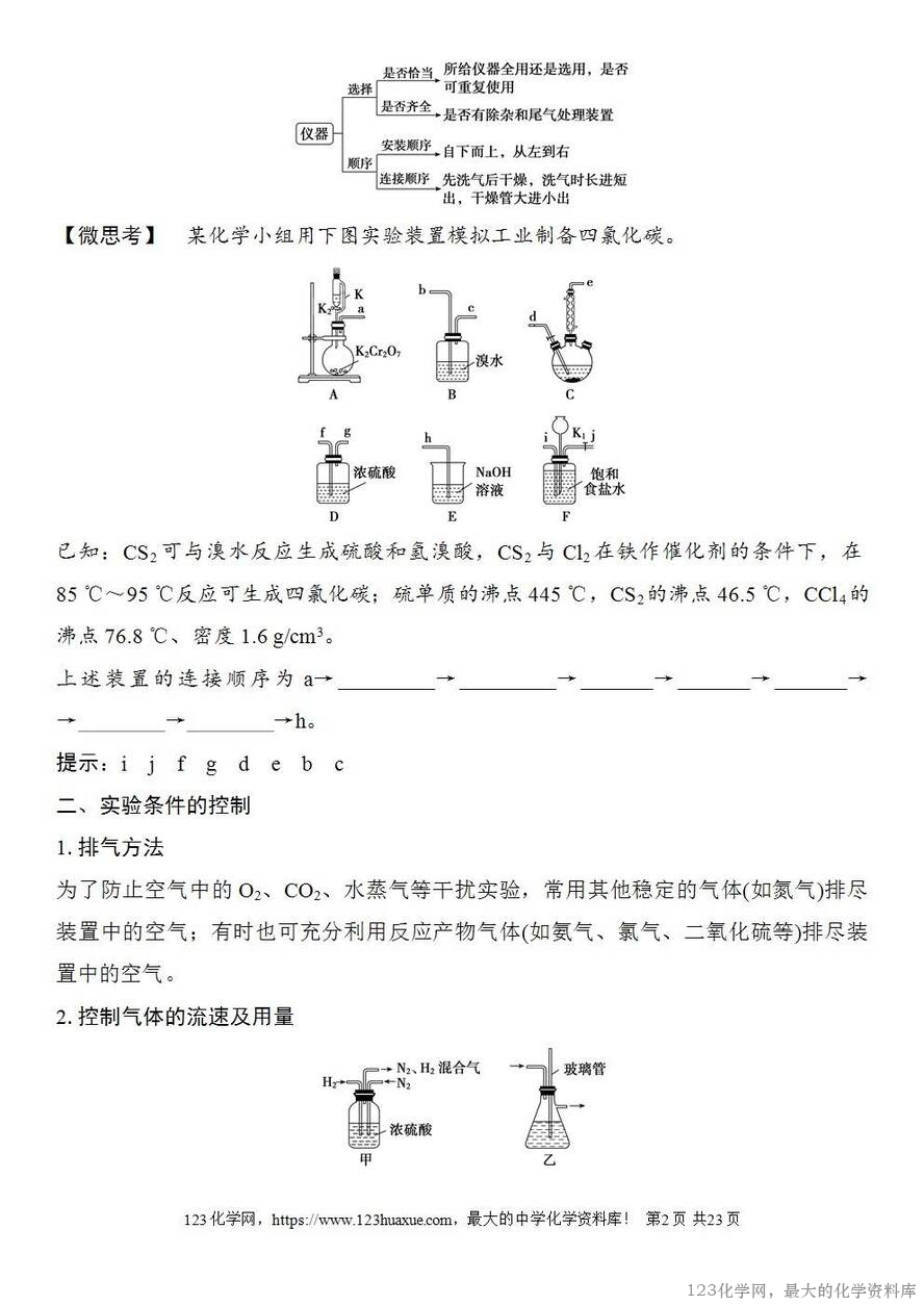 [学案+练习+课件]2026高考化学一轮复习第62讲以物质制备为主的综合实验-2