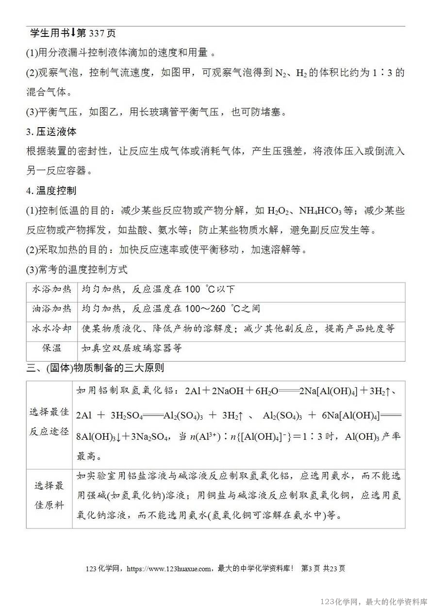 [学案+练习+课件]2026高考化学一轮复习第62讲以物质制备为主的综合实验-3