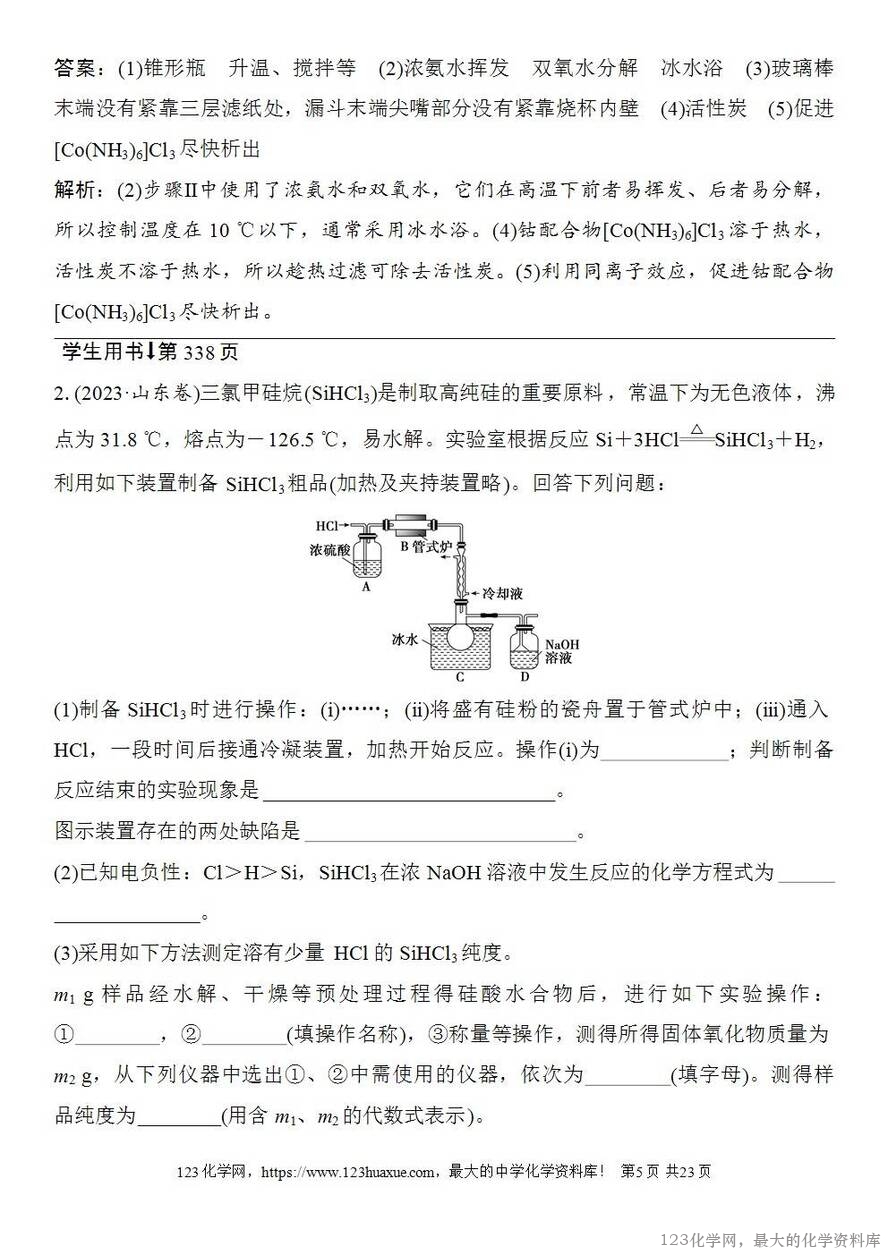 [学案+练习+课件]2026高考化学一轮复习第62讲以物质制备为主的综合实验-5