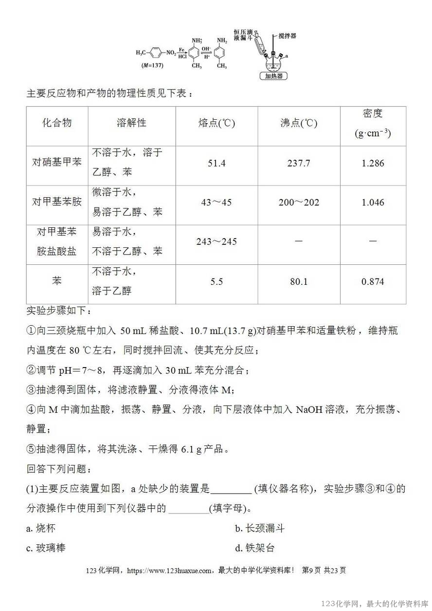 [学案+练习+课件]2026高考化学一轮复习第62讲以物质制备为主的综合实验-9