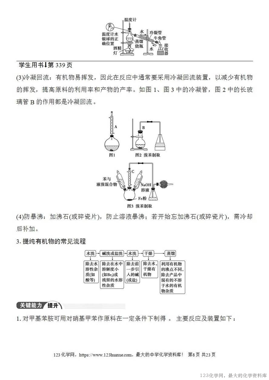 [学案+练习+课件]2026高考化学一轮复习第62讲以物质制备为主的综合实验-8