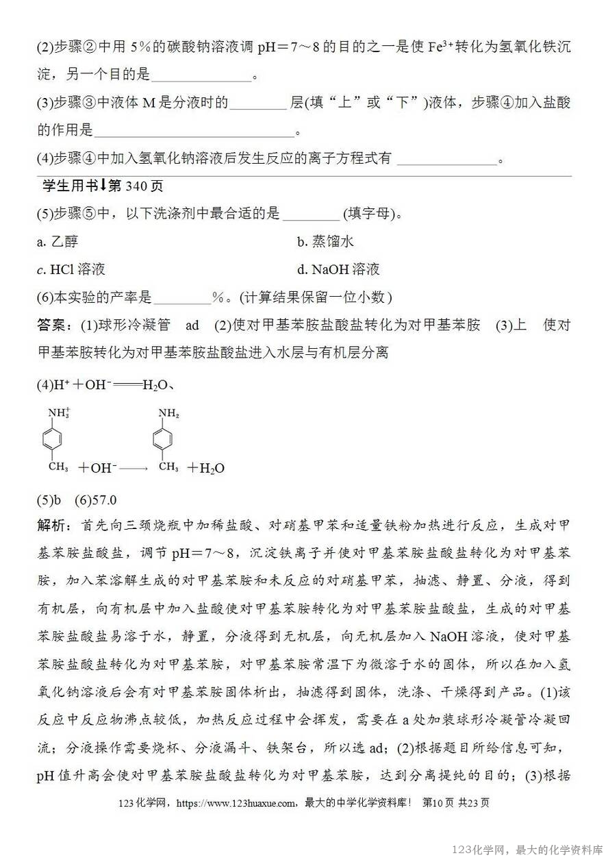 [学案+练习+课件]2026高考化学一轮复习第62讲以物质制备为主的综合实验-10