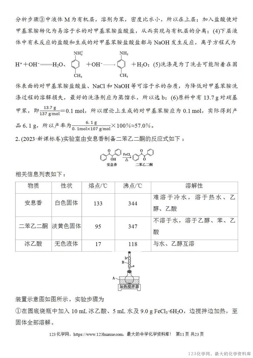 [学案+练习+课件]2026高考化学一轮复习第62讲以物质制备为主的综合实验-11