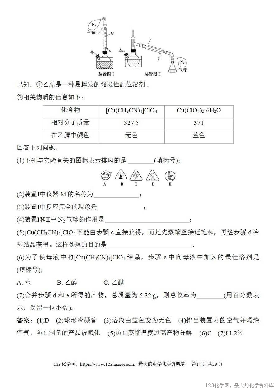 [学案+练习+课件]2026高考化学一轮复习第62讲以物质制备为主的综合实验-14