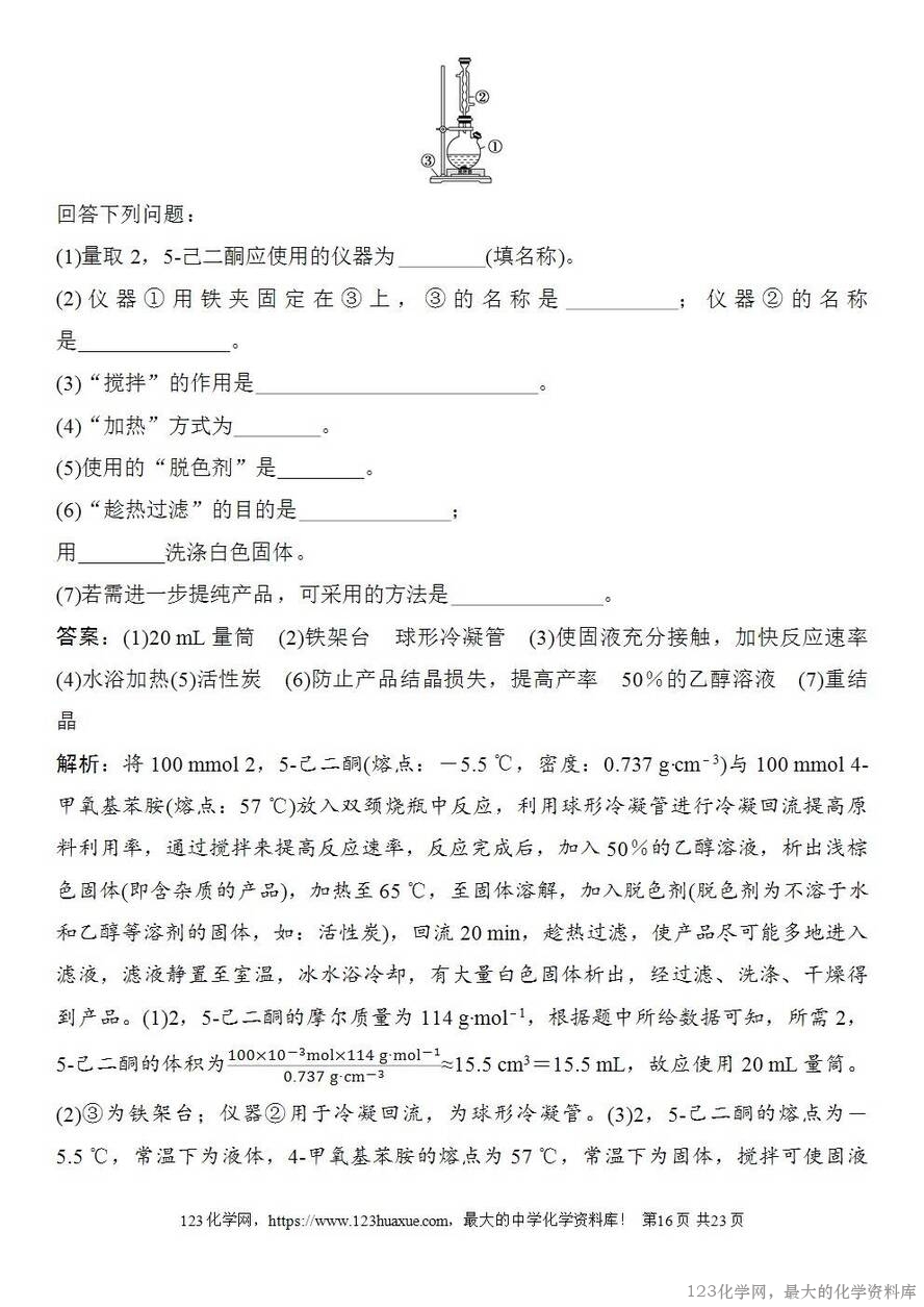 [学案+练习+课件]2026高考化学一轮复习第62讲以物质制备为主的综合实验-16