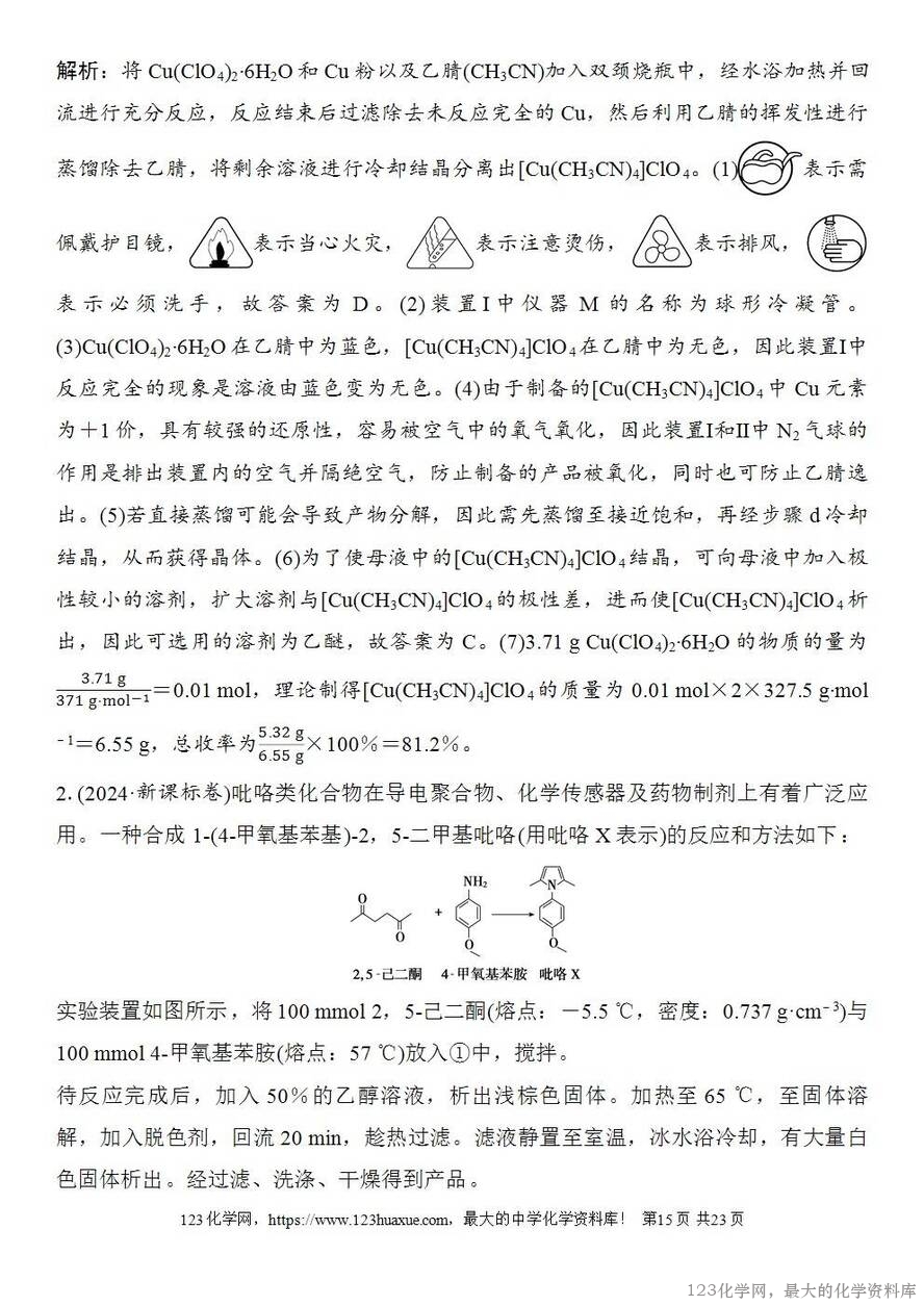 [学案+练习+课件]2026高考化学一轮复习第62讲以物质制备为主的综合实验-15