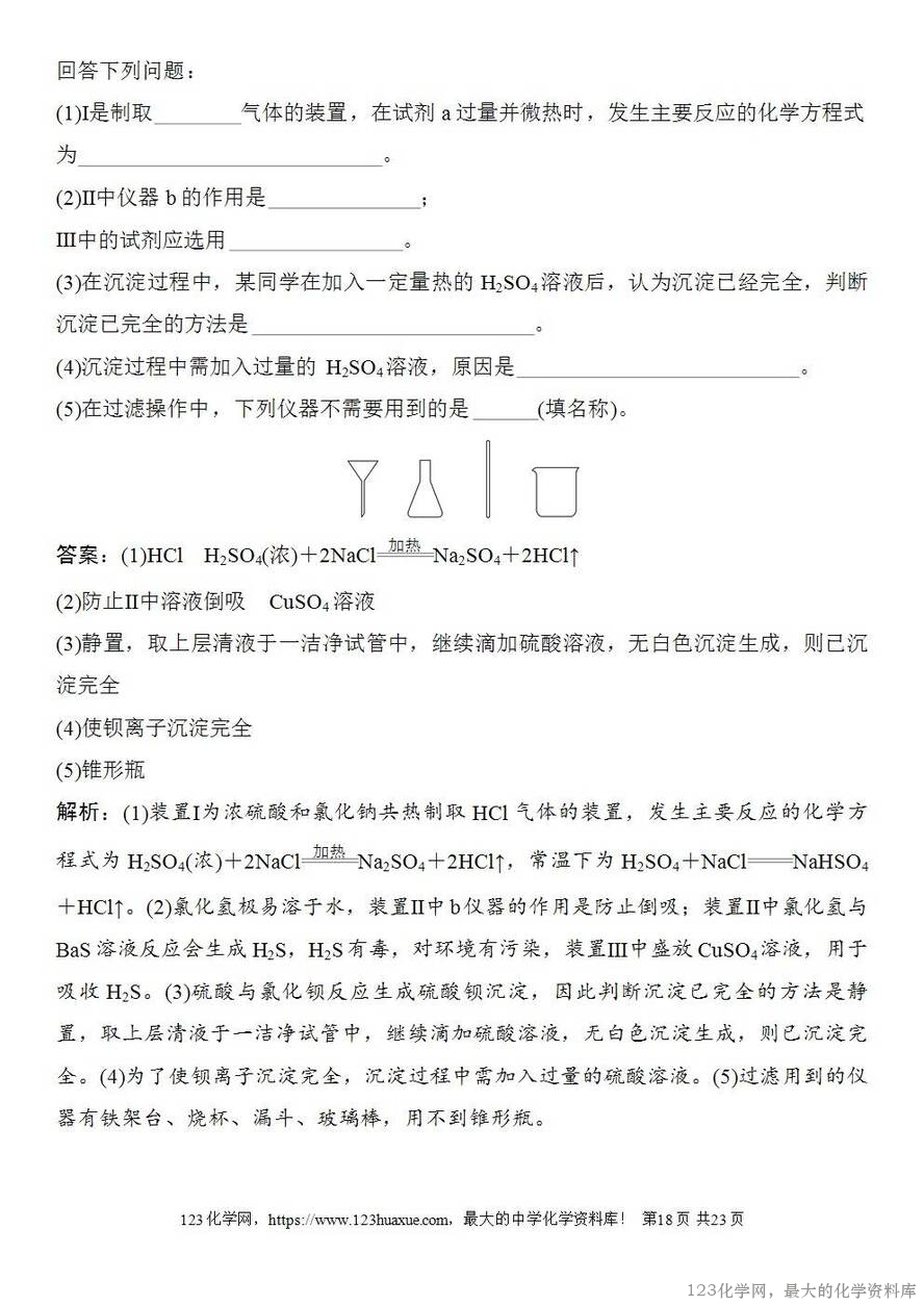 [学案+练习+课件]2026高考化学一轮复习第62讲以物质制备为主的综合实验-18