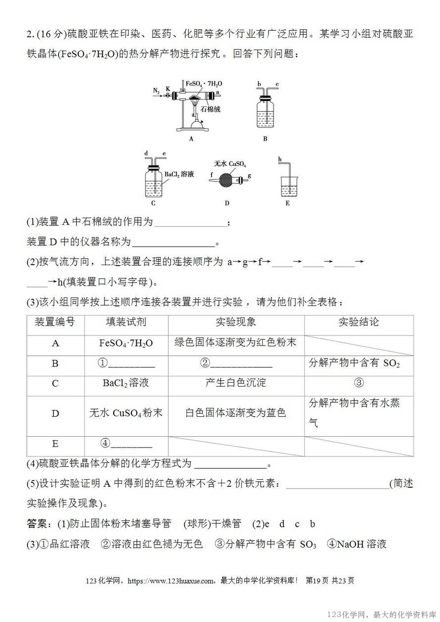 [学案+练习+课件]2026高考化学一轮复习第62讲以物质制备为主的综合实验-19