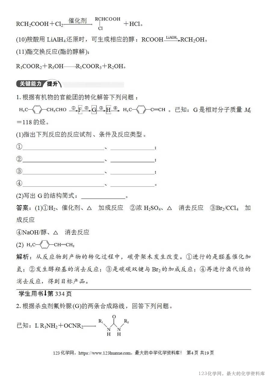 [学案+练习+课件]2026高考化学一轮复习第61讲有机综合推断-4