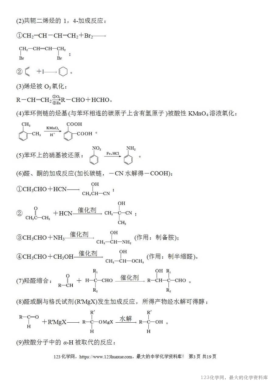 [学案+练习+课件]2026高考化学一轮复习第61讲有机综合推断-3