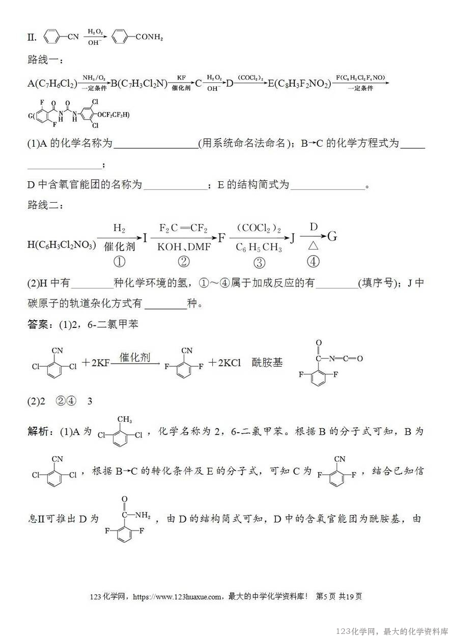 [学案+练习+课件]2026高考化学一轮复习第61讲有机综合推断-5