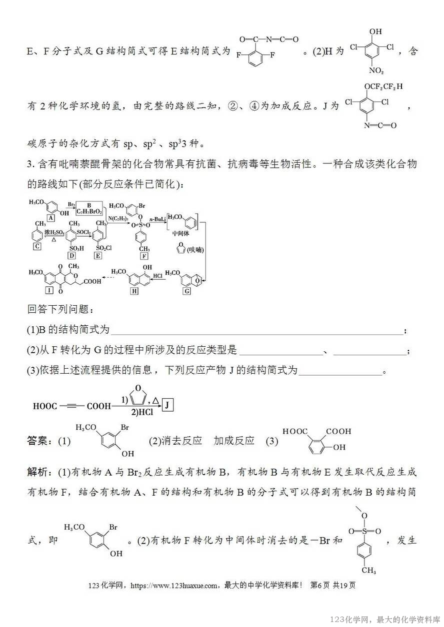 [学案+练习+课件]2026高考化学一轮复习第61讲有机综合推断-6