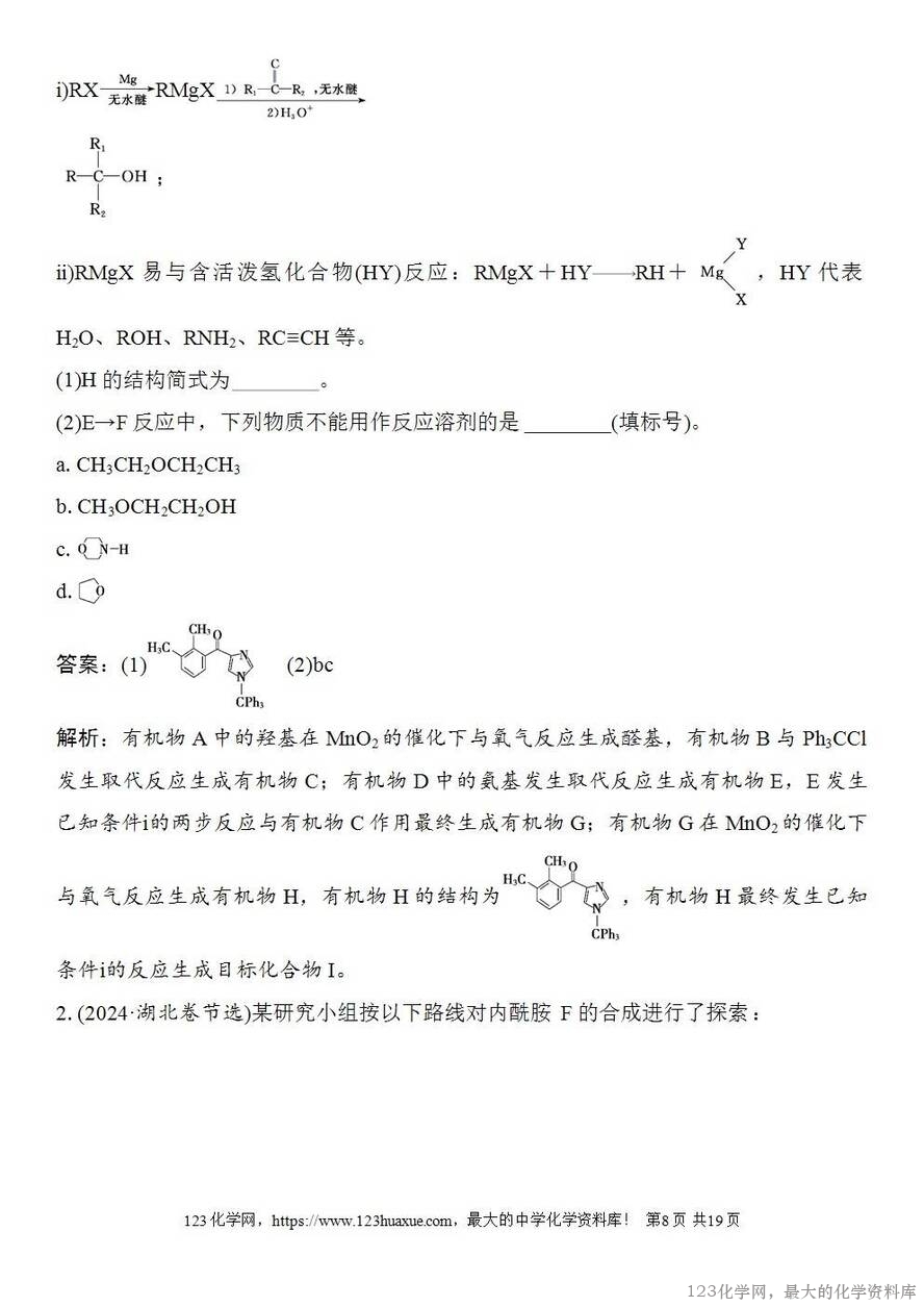 [学案+练习+课件]2026高考化学一轮复习第61讲有机综合推断-8