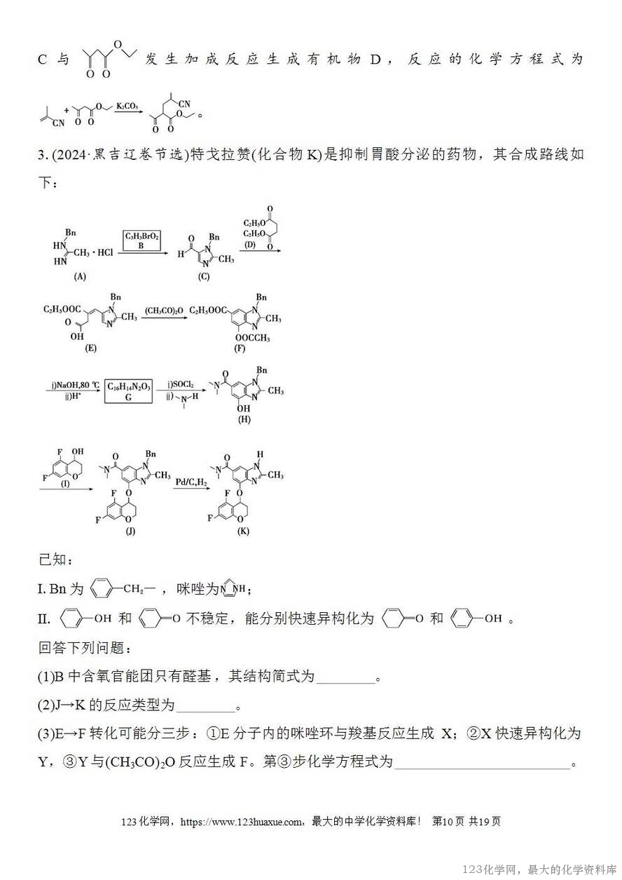 [学案+练习+课件]2026高考化学一轮复习第61讲有机综合推断-10