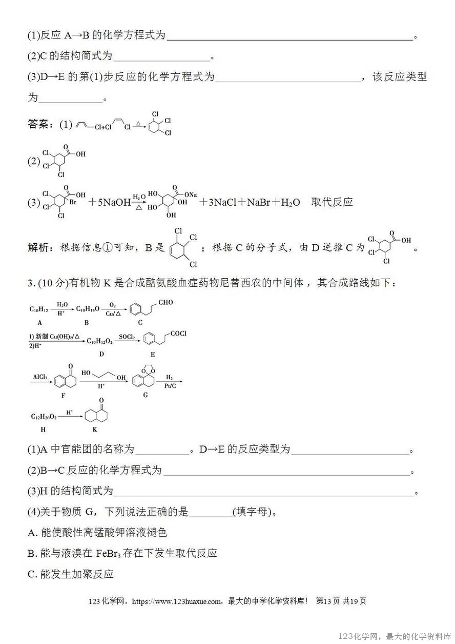 [学案+练习+课件]2026高考化学一轮复习第61讲有机综合推断-13