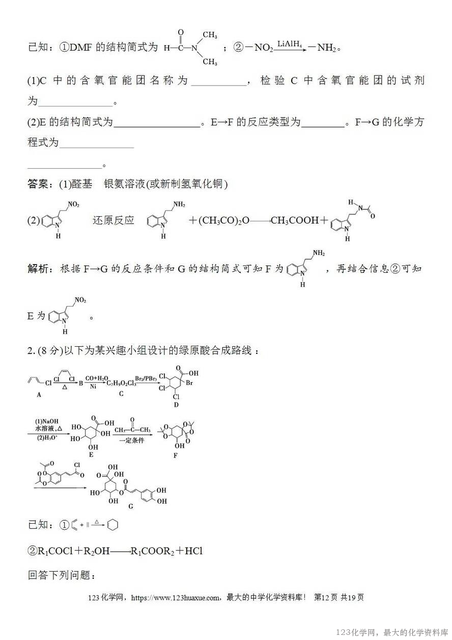 [学案+练习+课件]2026高考化学一轮复习第61讲有机综合推断-12