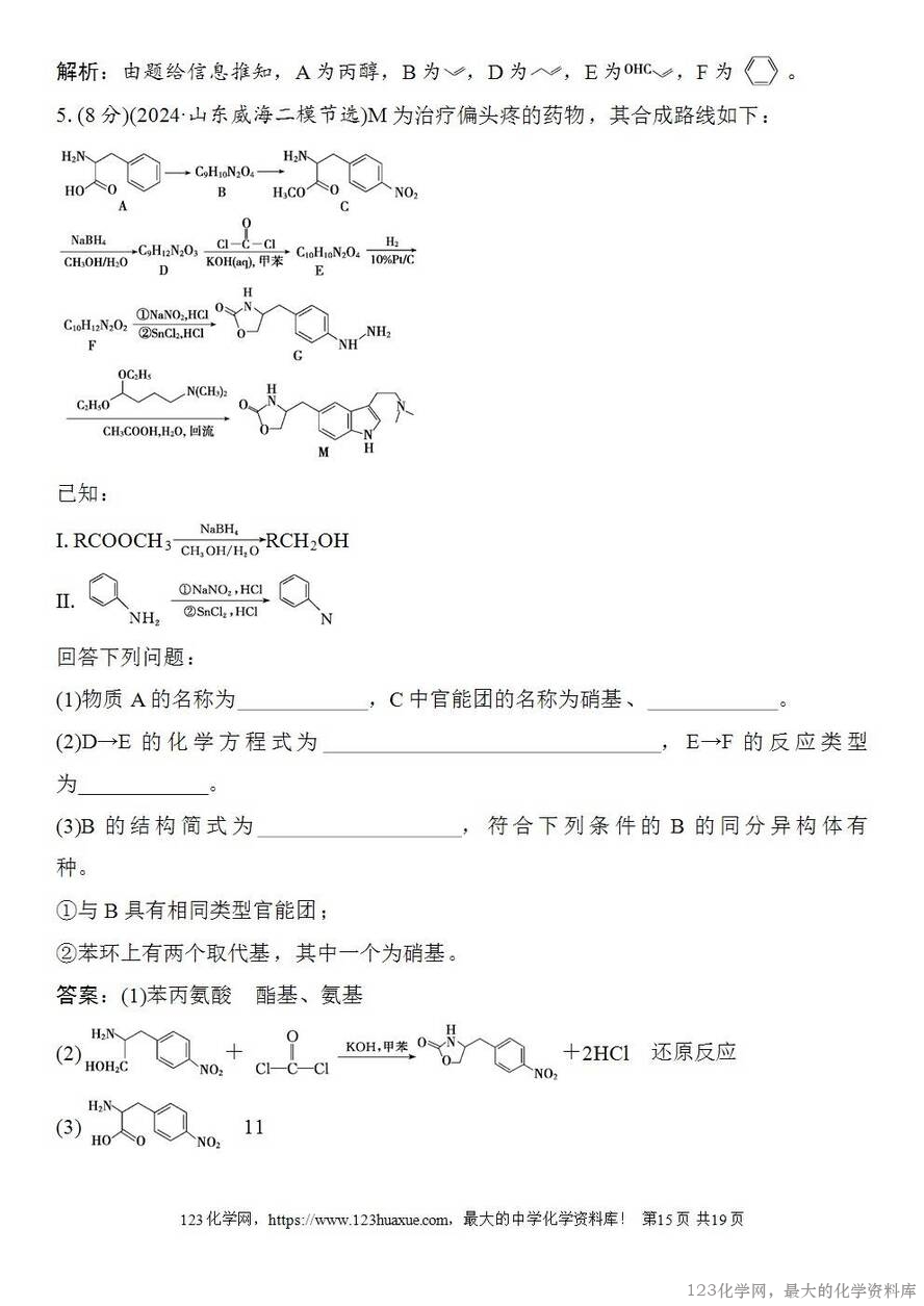 [学案+练习+课件]2026高考化学一轮复习第61讲有机综合推断-15