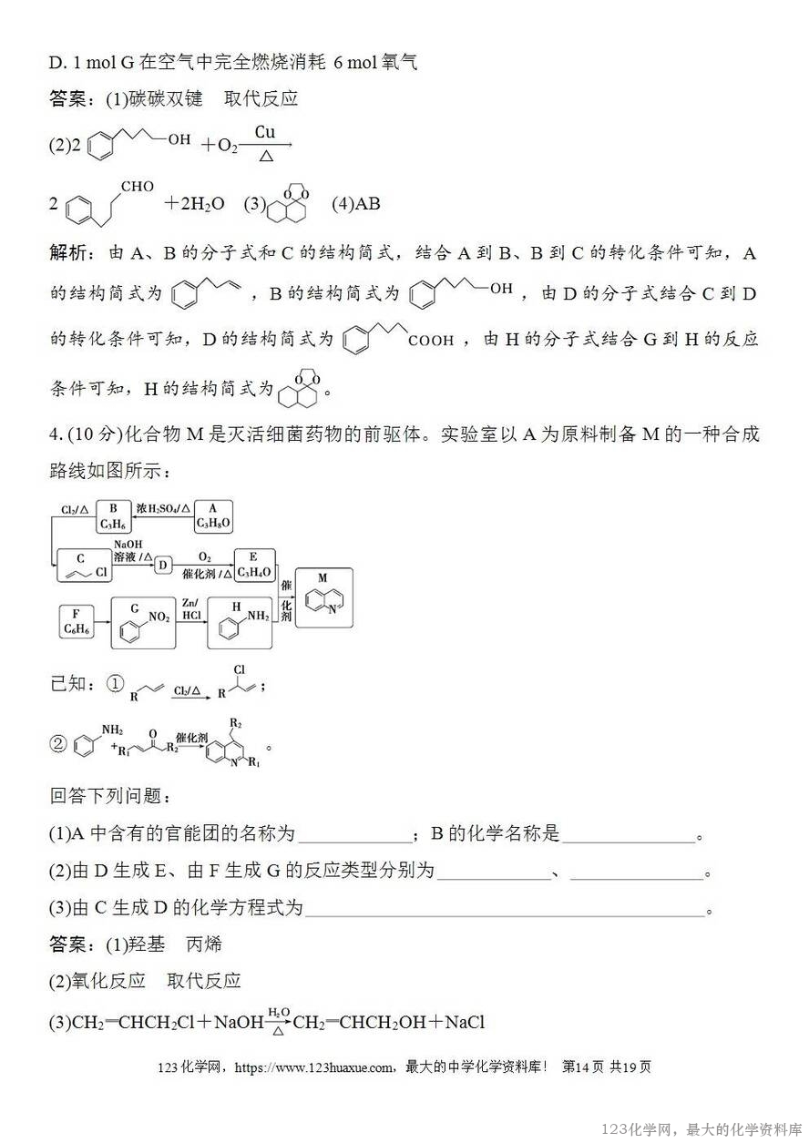[学案+练习+课件]2026高考化学一轮复习第61讲有机综合推断-14