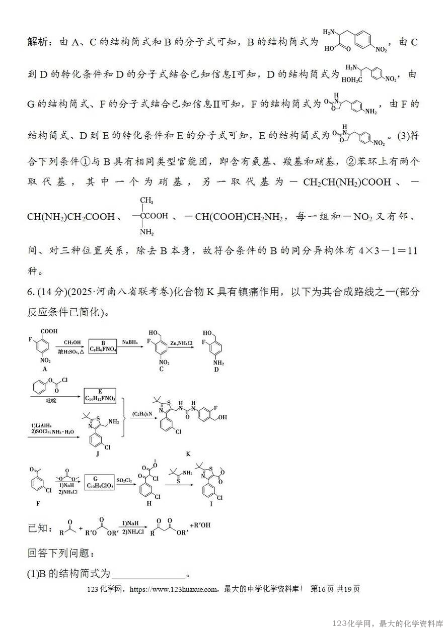 [学案+练习+课件]2026高考化学一轮复习第61讲有机综合推断-16