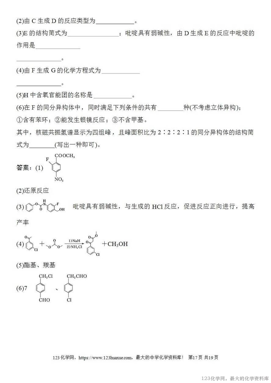 [学案+练习+课件]2026高考化学一轮复习第61讲有机综合推断-17