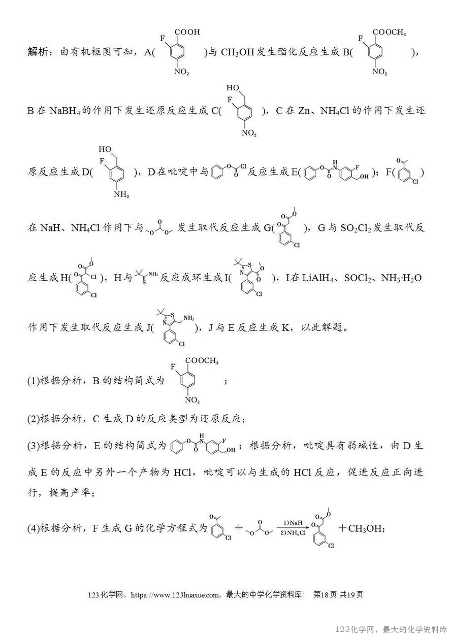 [学案+练习+课件]2026高考化学一轮复习第61讲有机综合推断-18