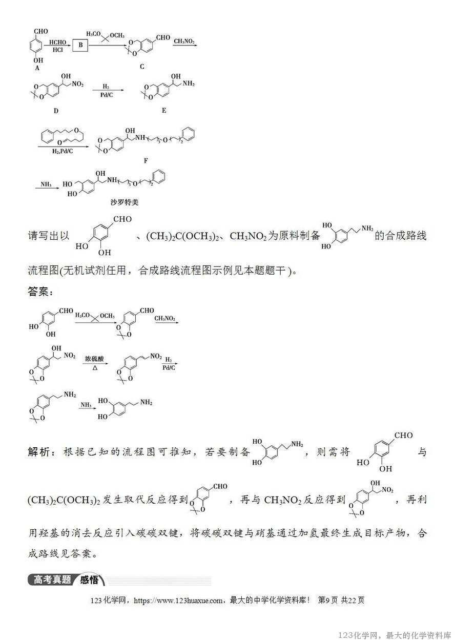 [学案+练习+课件]2026高考化学一轮复习第60讲合成高分子有机合成路线设计-9