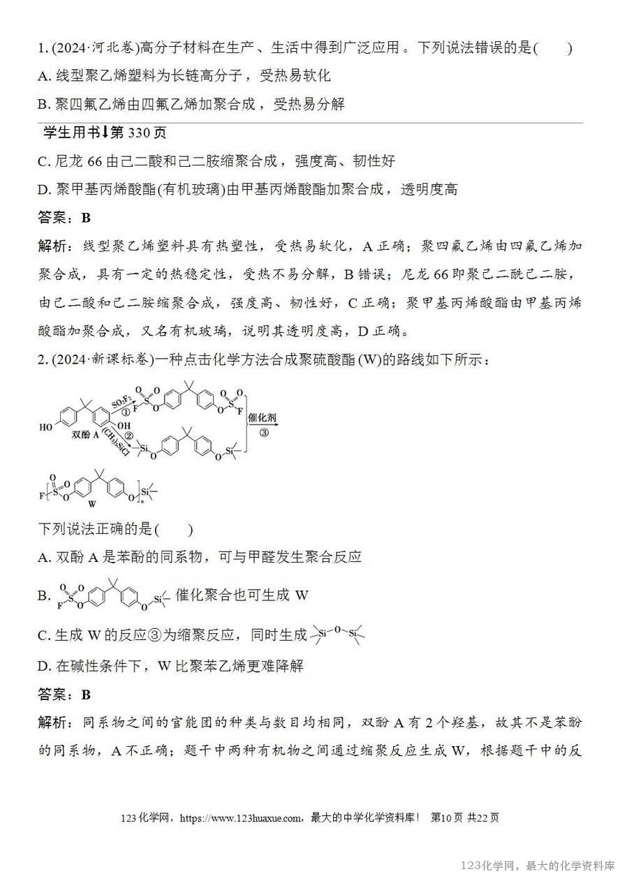 [学案+练习+课件]2026高考化学一轮复习第60讲合成高分子有机合成路线设计-10