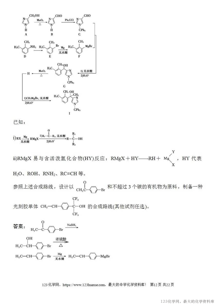 [学案+练习+课件]2026高考化学一轮复习第60讲合成高分子有机合成路线设计-12