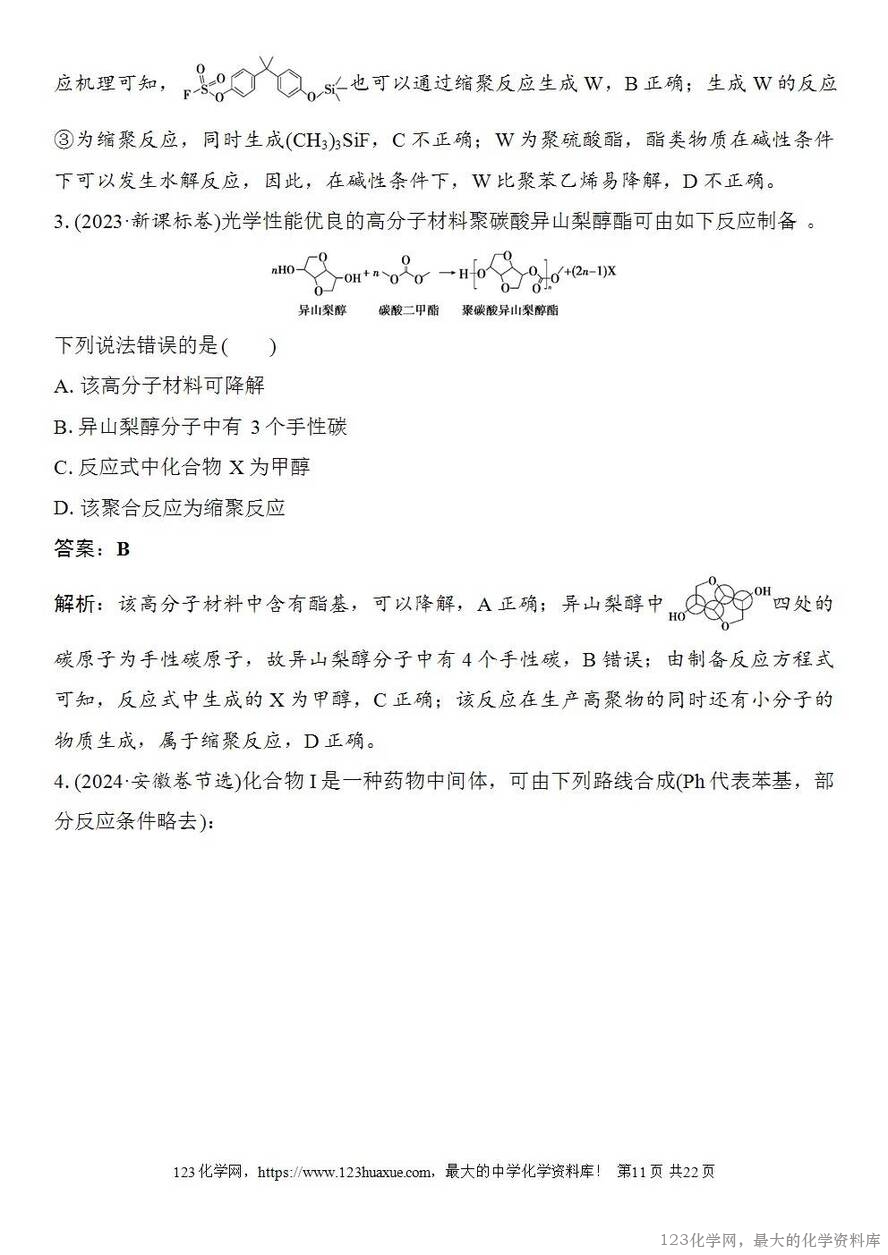 [学案+练习+课件]2026高考化学一轮复习第60讲合成高分子有机合成路线设计-11