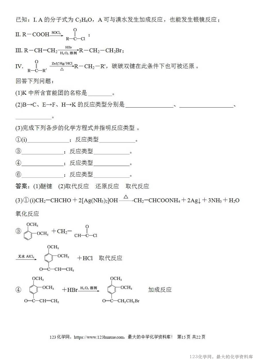 [学案+练习+课件]2026高考化学一轮复习第60讲合成高分子有机合成路线设计-15