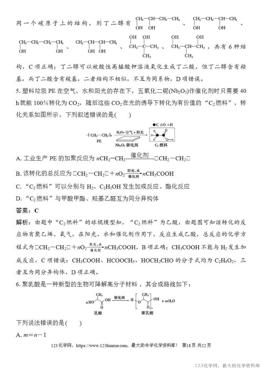 [学案+练习+课件]2026高考化学一轮复习第60讲合成高分子有机合成路线设计-18