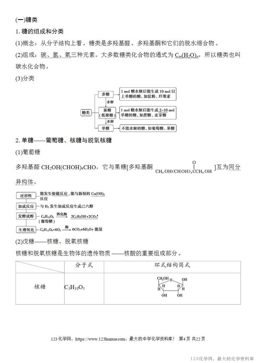 [学案+练习+课件]2026高考化学一轮复习第59讲油脂生物大分子-4