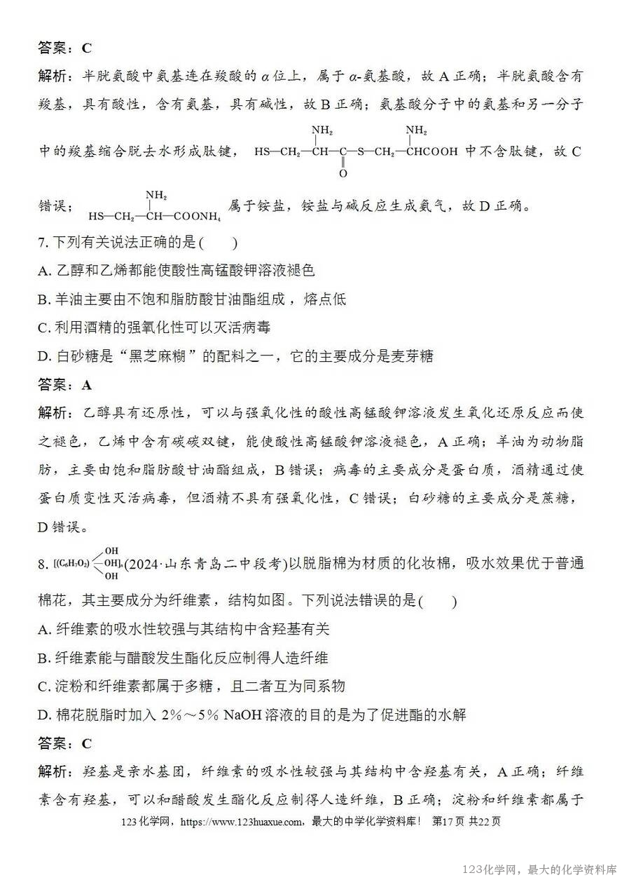 [学案+练习+课件]2026高考化学一轮复习第59讲油脂生物大分子-17