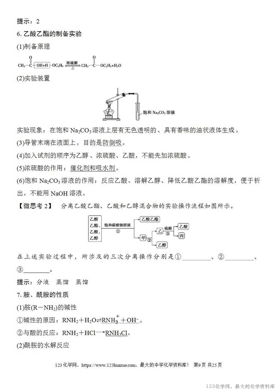 [学案+练习+课件]2026高考化学一轮复习第58讲醛、酮、羧酸及羧酸衍生物-9