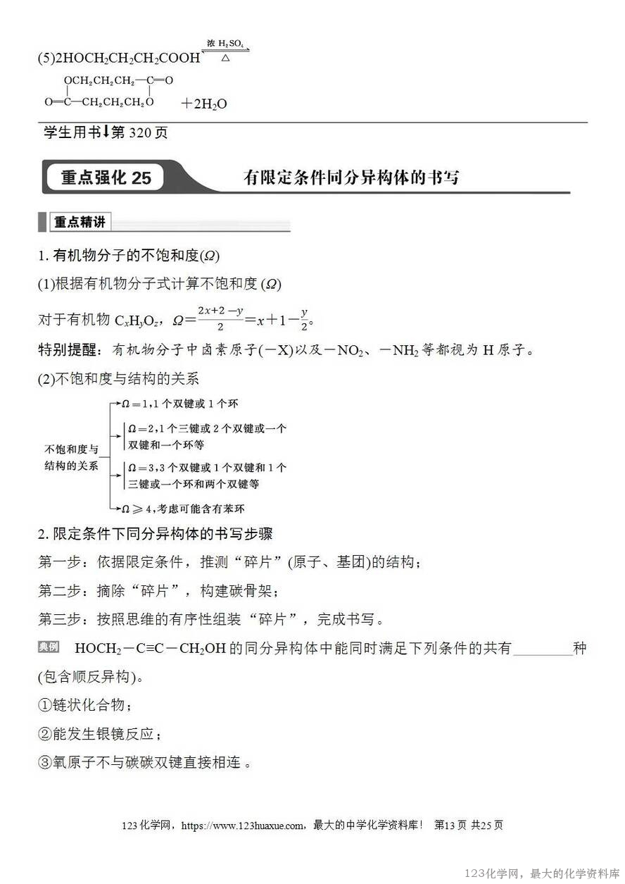 [学案+练习+课件]2026高考化学一轮复习第58讲醛、酮、羧酸及羧酸衍生物-13