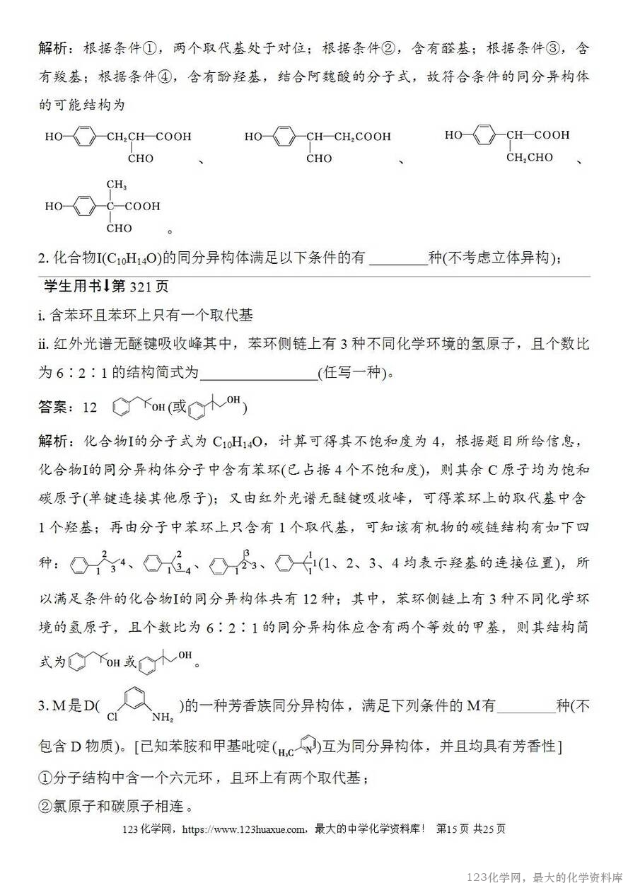 [学案+练习+课件]2026高考化学一轮复习第58讲醛、酮、羧酸及羧酸衍生物-15