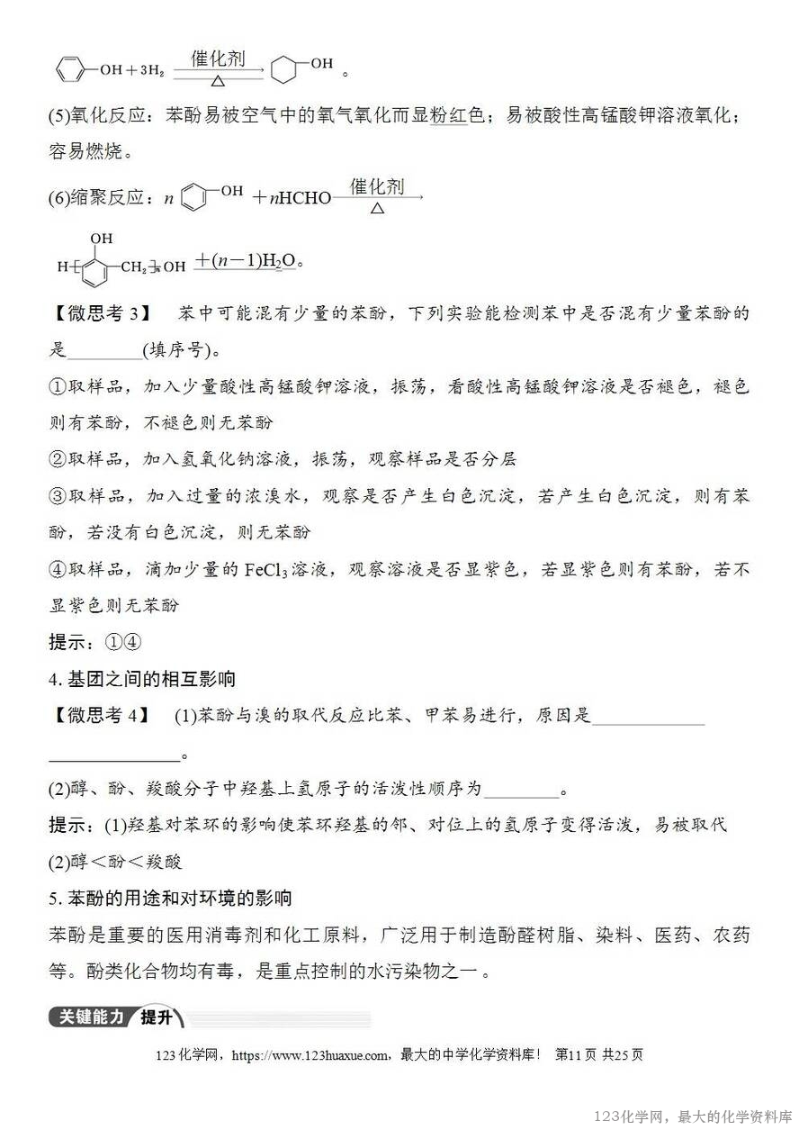 [学案+练习+课件]2026高考化学一轮复习第57讲卤代烃醇酚-11