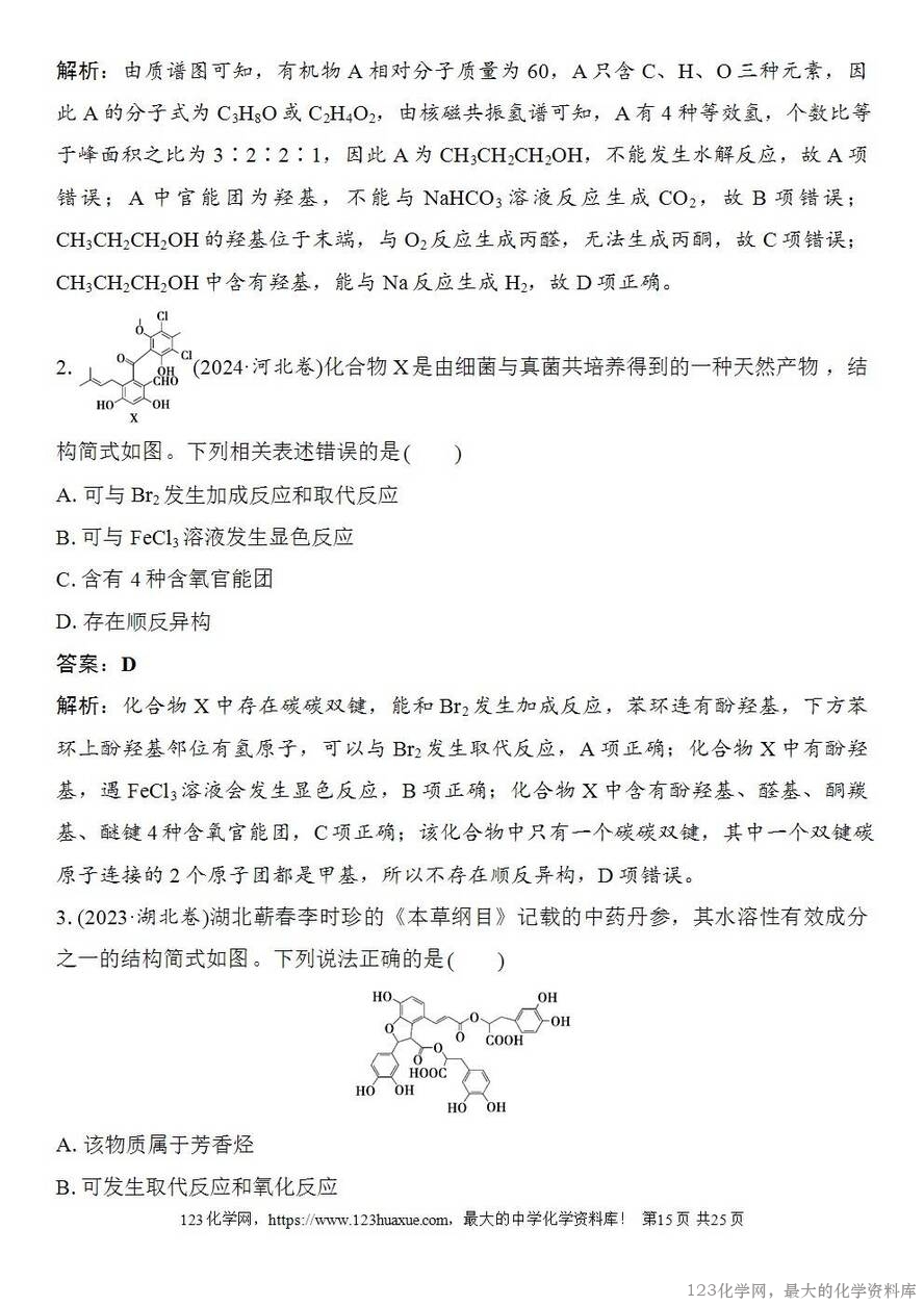 [学案+练习+课件]2026高考化学一轮复习第57讲卤代烃醇酚-15