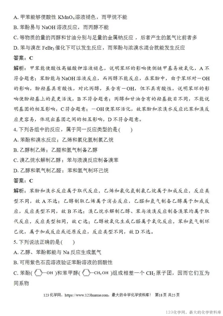 [学案+练习+课件]2026高考化学一轮复习第57讲卤代烃醇酚-18
