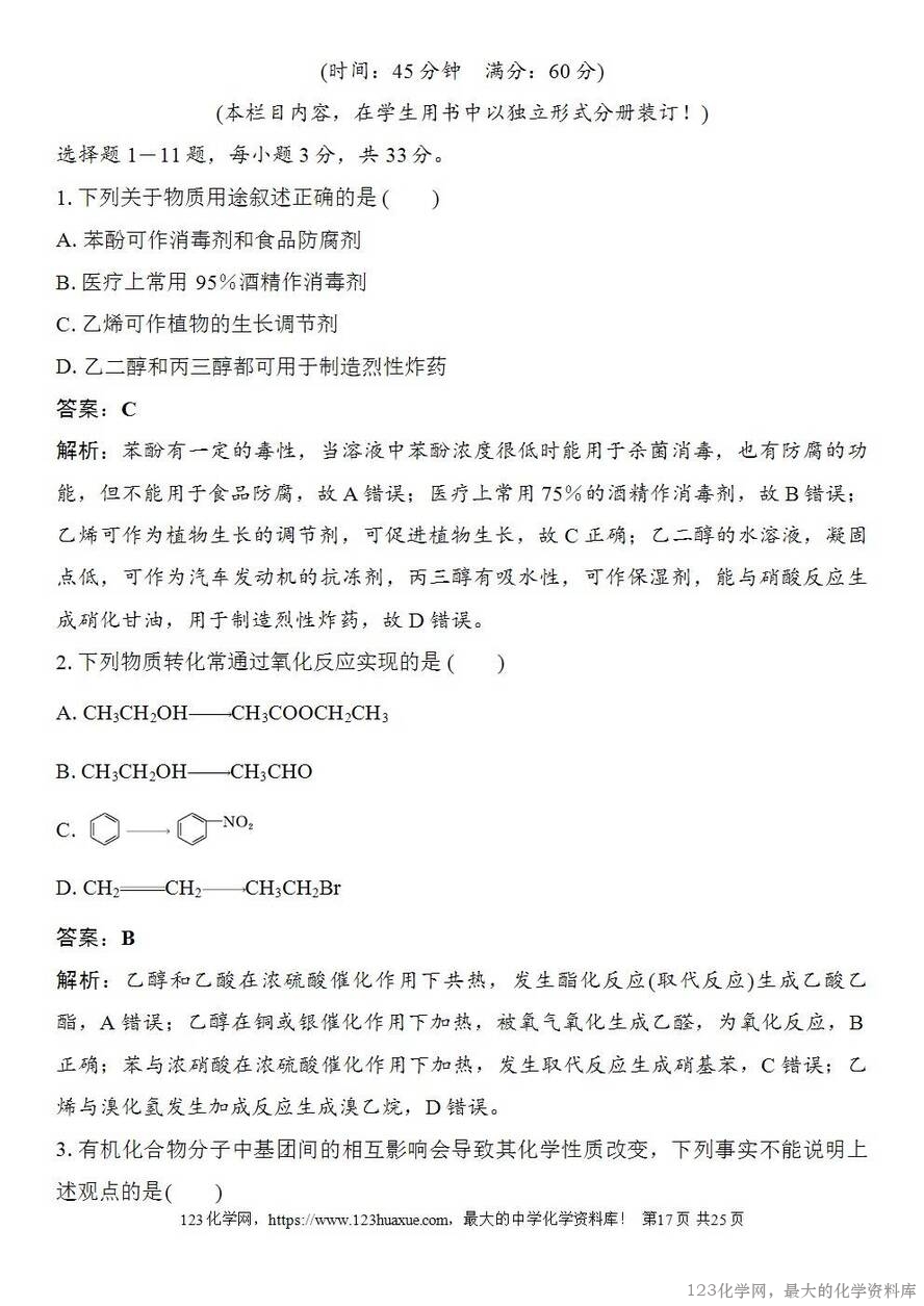 [学案+练习+课件]2026高考化学一轮复习第57讲卤代烃醇酚-17