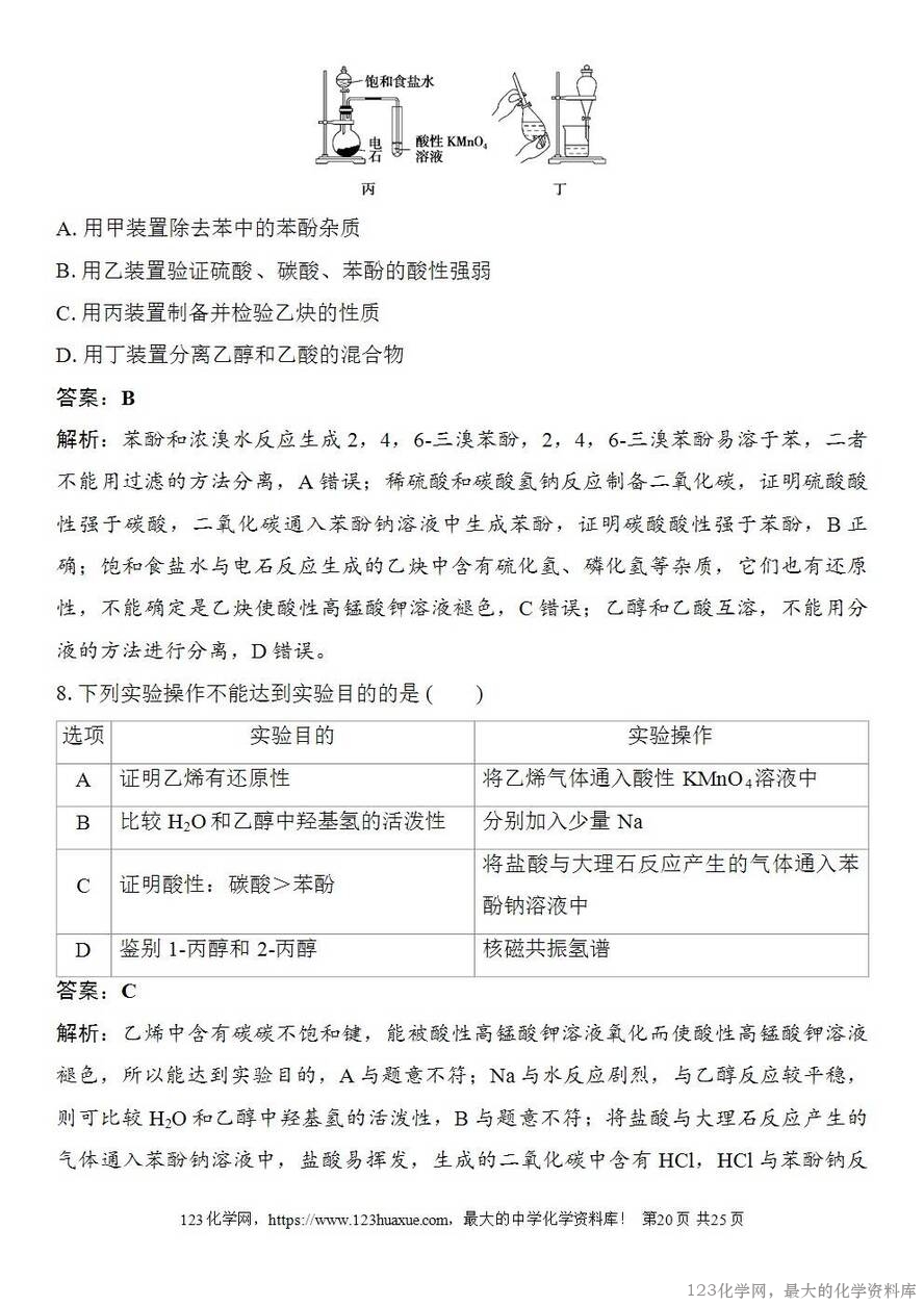 [学案+练习+课件]2026高考化学一轮复习第57讲卤代烃醇酚-20