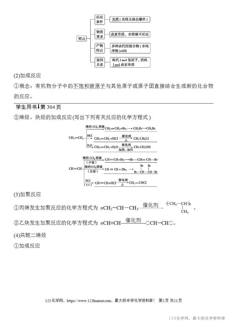 [学案+练习+课件]2026高考化学一轮复习第56讲烃化石燃料-2