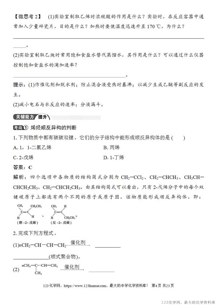 [学案+练习+课件]2026高考化学一轮复习第56讲烃化石燃料-4