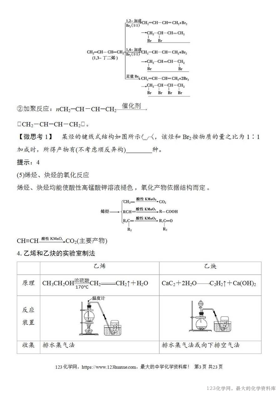 [学案+练习+课件]2026高考化学一轮复习第56讲烃化石燃料-3