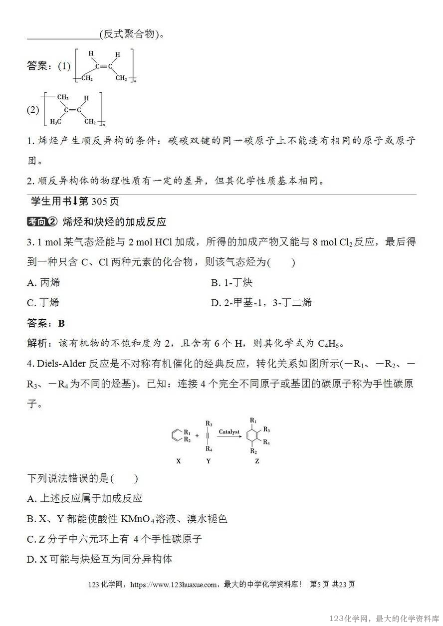 [学案+练习+课件]2026高考化学一轮复习第56讲烃化石燃料-5