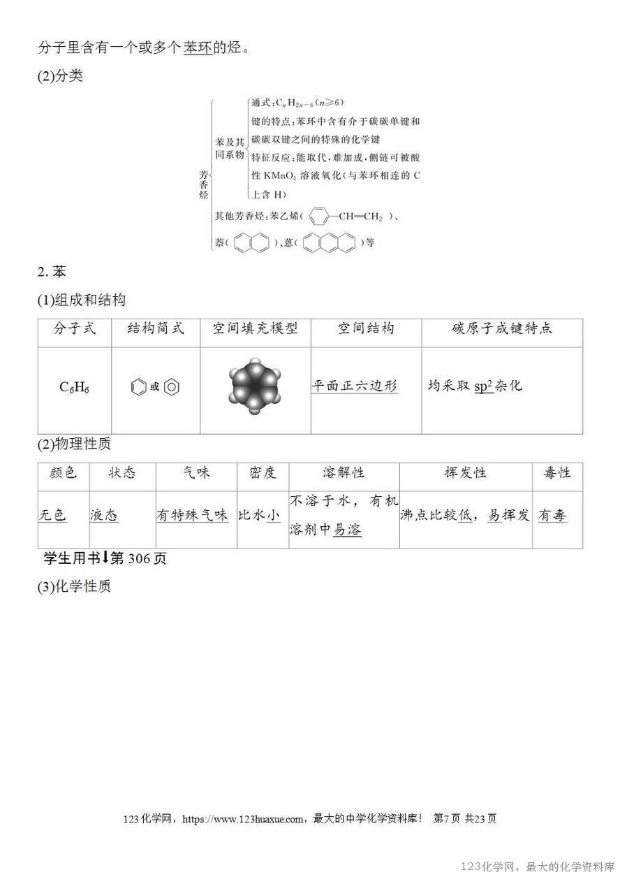 [学案+练习+课件]2026高考化学一轮复习第56讲烃化石燃料-7