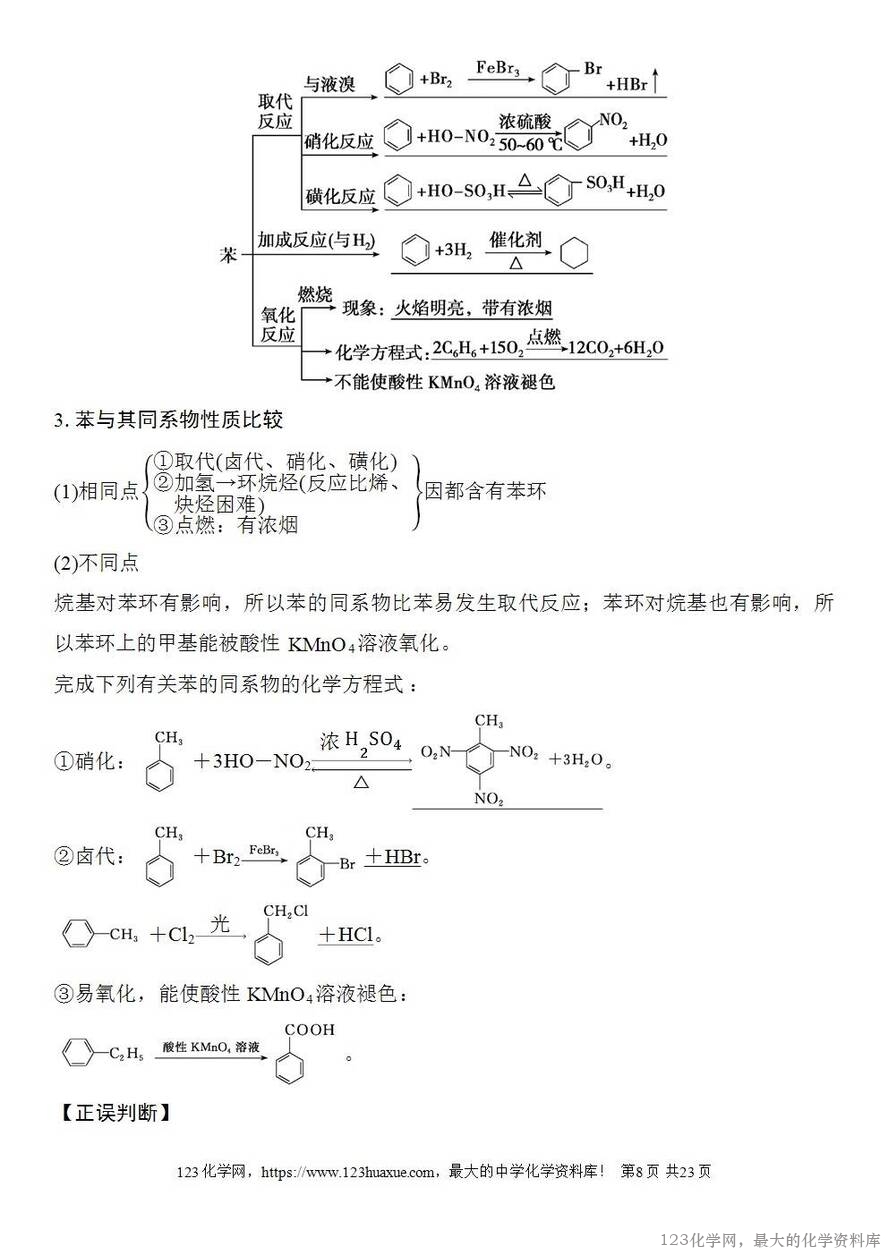 [学案+练习+课件]2026高考化学一轮复习第56讲烃化石燃料-8
