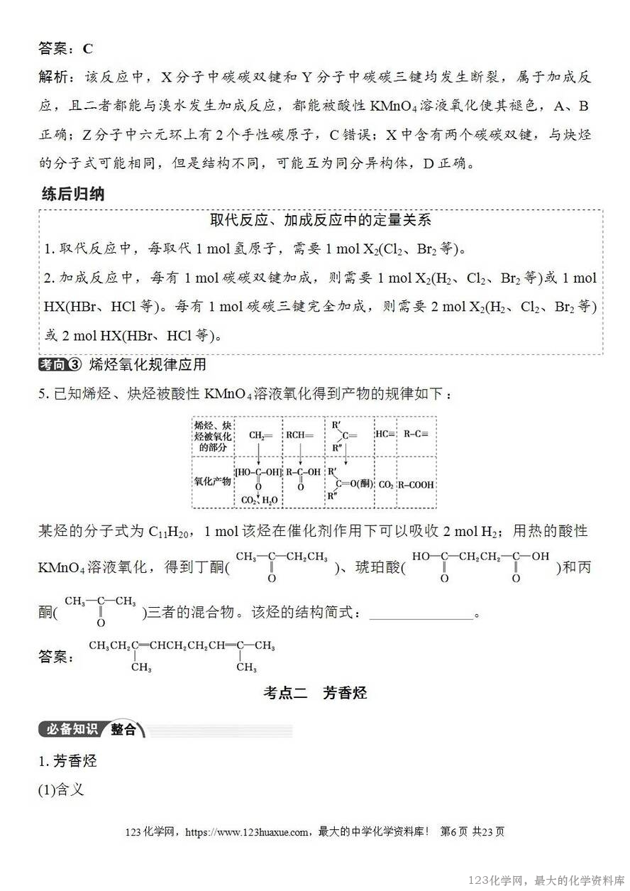 [学案+练习+课件]2026高考化学一轮复习第56讲烃化石燃料-6