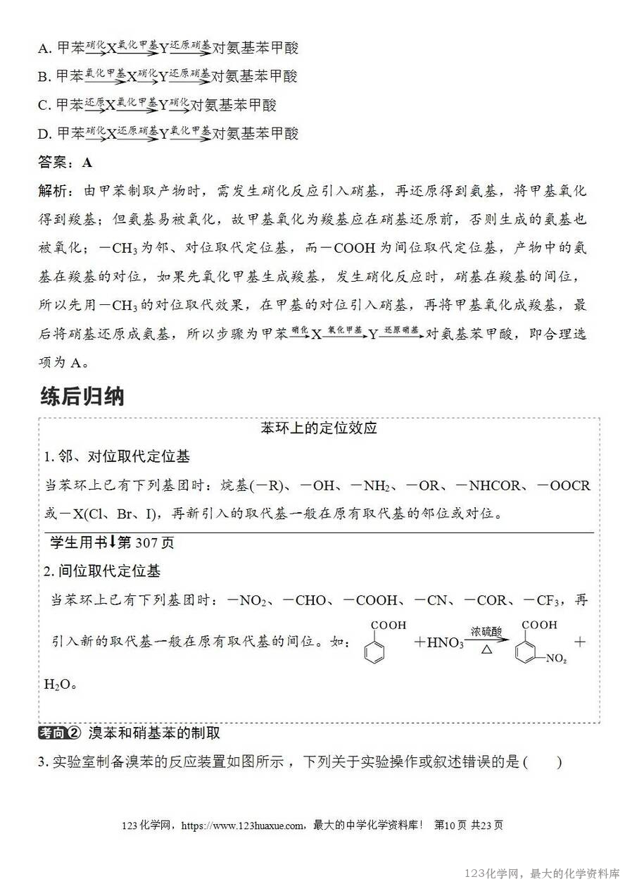 [学案+练习+课件]2026高考化学一轮复习第56讲烃化石燃料-10